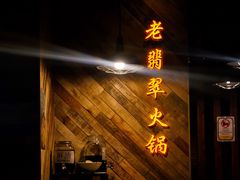 -老翡翠 Old Crystal Jade Restaurant