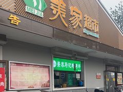 -景泰马记电烤串