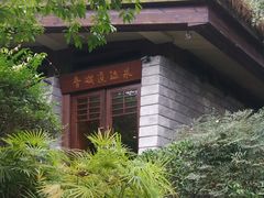 -青城道汤池
