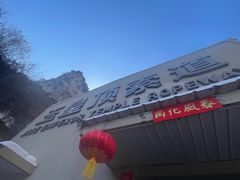 -云丘山景区