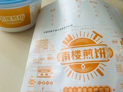 -南楼煎饼(滨江道店)