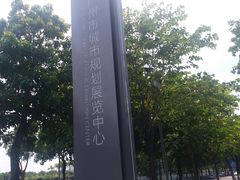 -广州市城市规划展览中心
