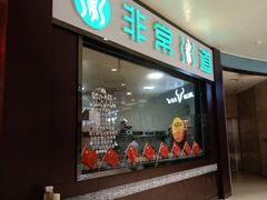 -非常粥道(天宝东街店)