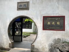 -拙政园