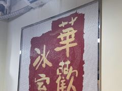 -華歡冰室-WahFoon(吉大店)