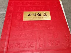 -四川饭店(城乡购物中心店)