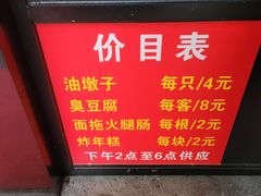 菜单-阿婆油墩子(五里桥路188弄小区店)