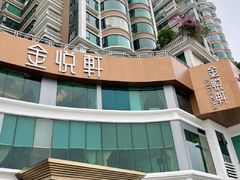 -金悦轩海鲜酒家(拱北店)