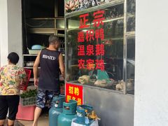 -邮电新村嘉积鸭美味园