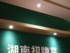 -湘当有饭剁椒鱼头(昆山招商花园城店)