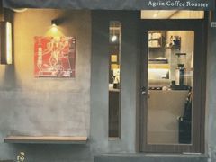 -Again Coffee Roaster(香蜜湖店)