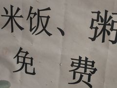 -吴记口味馆