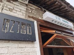 -甲乙丁書店·书茶咖·四合院