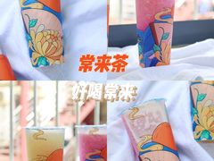 -常来茶·水果研究所(西溪里店)