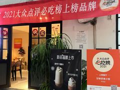 门面-甘单茶事小馆(洋河店)