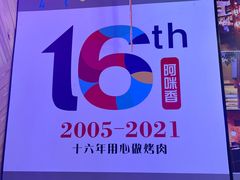 -正宗齐齐哈尔烤肉·齐牛哥鲜切炭火烤肉(杭州总店)