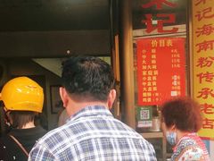 -宋记海南粉传承老店(人民西路店)