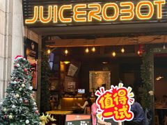 -JuiceRobot·手工意大利面&汉堡精酿(珠江新城店)