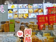 -闻酥园(大慈寺店)