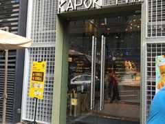 门面-卡朋厨房(289艺术园区店)