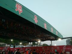门面-郑喜旺烧烤(新密总店)
