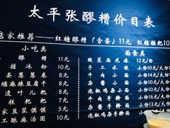 -太平张醪糟(西街直营店)