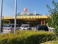 -北京建国饭店四季中餐厅