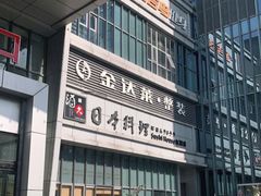 -酒久自助料理(佳兆业店)
