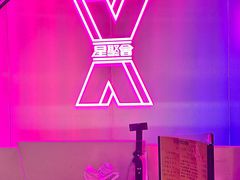 -星聚会KTV(合生汇黑金店)