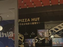 -必胜客(新辰里酒仙桥店)