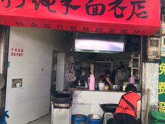 -打绳米面老店(打绳巷二中店)