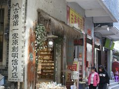 -黄埔古港