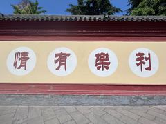 -洛阳白马寺