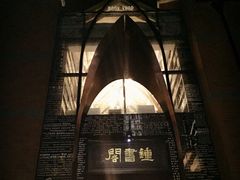 钟书阁-钟书阁(松江泰晤士小镇店)