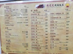 菜单-陈光记烧腊店(罗保博士街店)