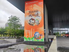 -广州市城市规划展览中心