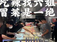 -成都你六姐·牛肉冒菜(信泰中心商场店)