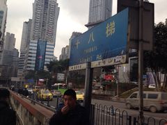 十八梯眼镜面(渝中店)-蒋六十八梯眼镜面(渝中店)