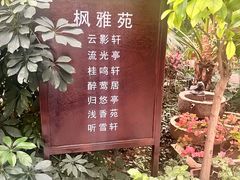 -春满园生态餐厅(南宫路店)