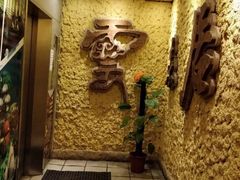 门面-云来居素食馆(南山店)