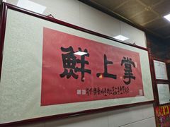 -掌上鲜(南顺城街店)