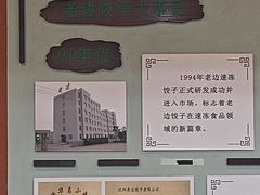 -老边饺子馆(中街店)