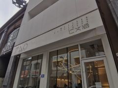 门面-仁义涵西餐·咖啡(中华巴洛克店)
