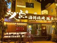 -必点海鲜·海肠捞饭·鲅鱼水饺(滨江道店)