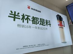 -书亦烧仙草(金港国际步行街店)