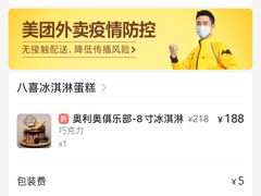 -八喜冰淇淋蛋糕(富国店)