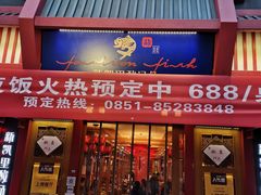 门面-新凯里酸汤鱼(飞山街店)