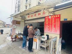 门面-管记皮肚面