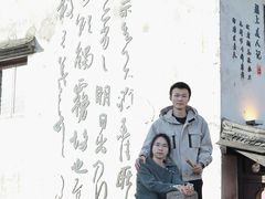 -绍兴书圣故里景区