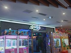 -嘻哈欢乐场(华宇广场店)